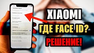 Как на Xiaomi включить/активировать Face ID/Распознавание лица/Разблокировку по лицу