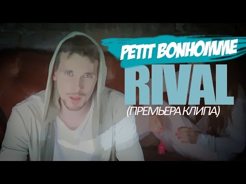 RIVAL - Petit Bonhomme | Пети Боном