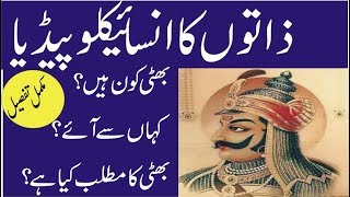 History of Bhatti Rajputs ( بھٹی راجپوت�