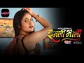 Aap Jaante Hain Na Ki Hum Shaadishuda Hain Watch Imli Bhabhi I Streaming Now Only On Mooviapp