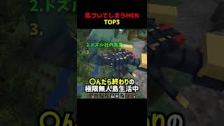 気付いてしまうおおはらMEN【ドズル社】 #shorts #マイクラ #Minecraft