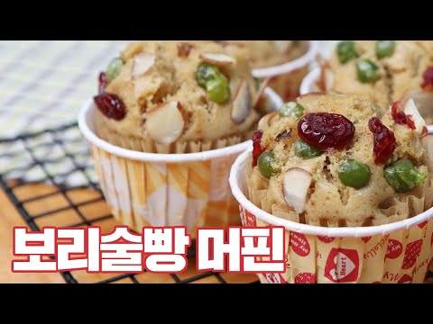 보리술빵 머핀 (선물하고 나눠먹기 좋아요!)