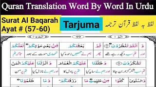 Surah Al Baqarah (57-60) para 01 - | Quran Full Tarjuma Urdu | Quran Translation Full word By Word