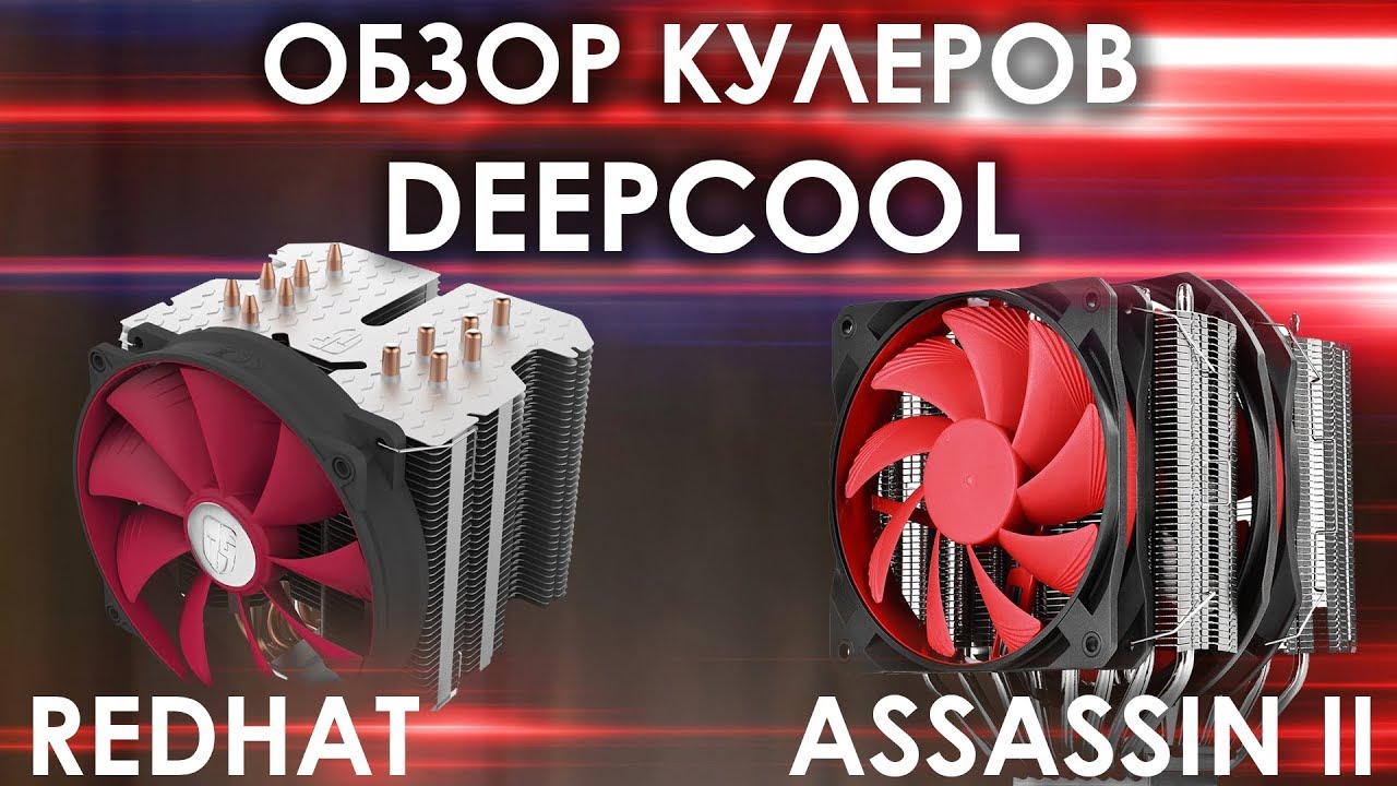 Кулер для процессора Deepcool REDHAT LGA1700