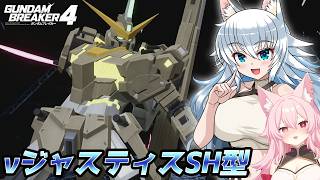 【ゆっくり実況】カミンズガンブレイカーズ　Part12【ガンブレ4】