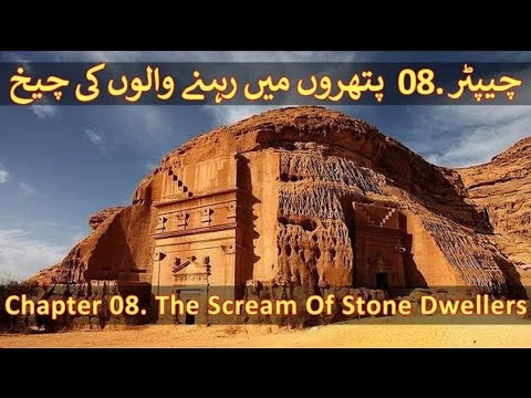 Chapter 08-20 Part 2 - Qoum E Samood And The Madain Saleh, Hazrat Saleh (The Camel Of Qoum Thamud)