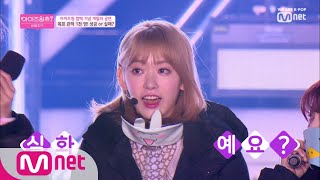 Download lagu [ENG sub] IZ*ONE CHU [최종회] '안대를 벗어주세요!' 아이즈원을 향한 위즈원의 감동선물 190411 EP.9 mp3