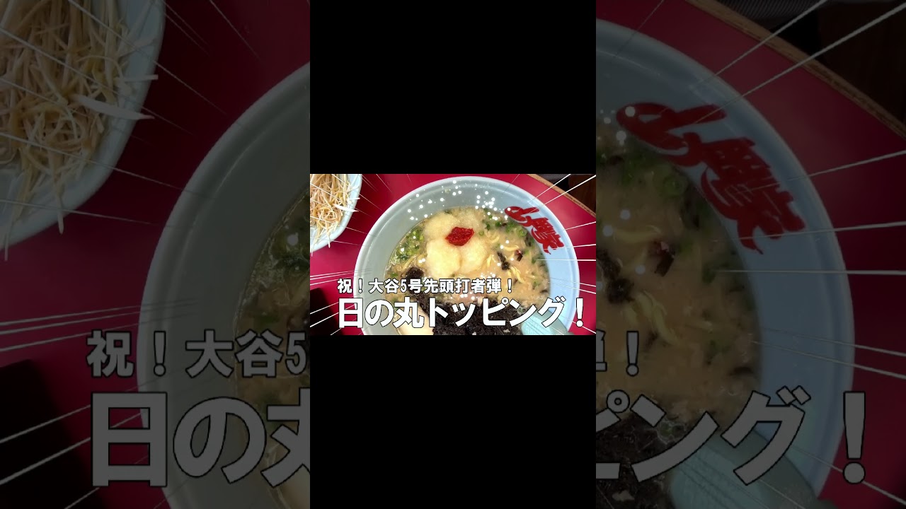 [ #Shorts ]ラーメン山岡家でプレミアム塩とんこつチャーシュー大盛りアフロ