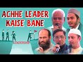 Achhe Leader Kaise Bane By Safar Khan, Shoeb Siddiqui, Athar Faheem, Abdul Qavi Falahi, Wali Rahmani