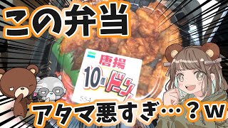 ファミマの「唐揚げ10個ドーン」アタマ悪すぎて最高