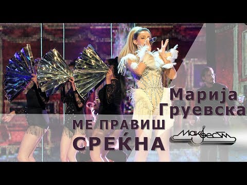 Marija Gruevska - Me pravish srekjna (Makfest 2017)