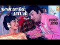 Naan Paadum Paadal HD Video Song நான் பாடும் பாடல் Naan Yen Pirandhen 