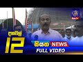 Siyatha News 12 00 PM 28 03 2021