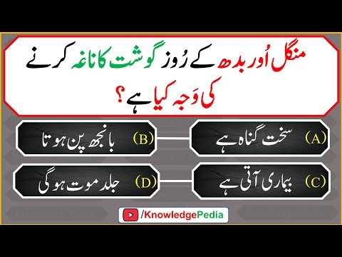 islamic Paheliyan | Maloomat e Islam | Urdu Sawal jawab | Quiz Episode #440