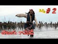 Pirates Of The Caribbean 2 Telugu Dubbed Comedy Scenes 2 Telugudubbedmovies