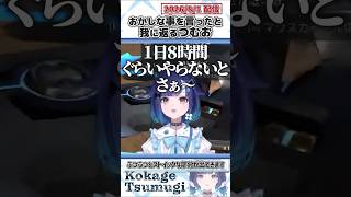 おかしな事を言ったと我に返るつむお【紡木こかげ/ぶいすぽっ！/VALORANT/切り抜き】#shorts