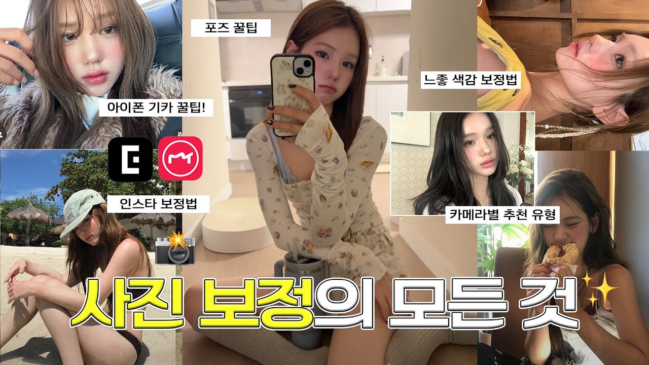 윪니 사진 무료 강의 해드립니다 📸 ( 보정 전 ▶️ 후 , 사진 꿀팁 대방출 )