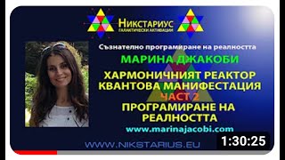 02-Marina Jacobi - Nikstarius Bulgarian Translation Part Two