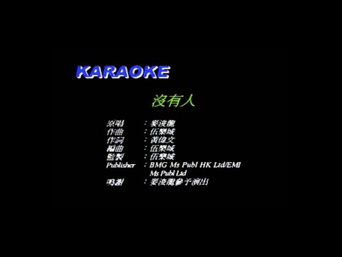 Video thumbnail for 沒有人 (Nobody)