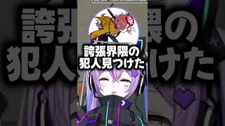 ケツをこすりつけるありさかについて誇張界隈の四宮るな【四宮るな/ぶいすぽっ！/切り抜き/apex】