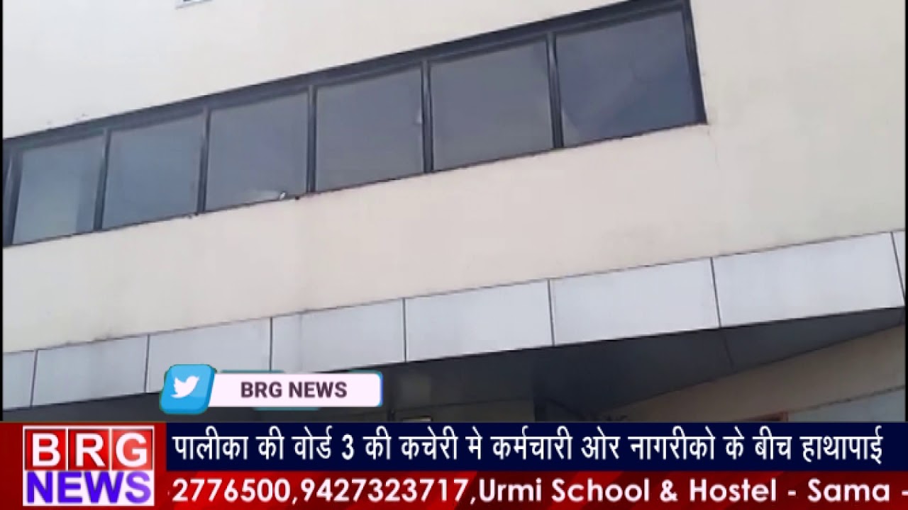 VMC की Ward 3 की कचेरी में कर्मचारी और नागरिको के बिच fight | Fight in VMC office