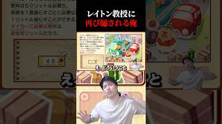 レイトン教授でまた騙されてキレる私。【#レイトン教授 #nintendoSwitch2 #shorts 】