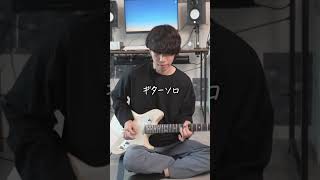 - 1分で分かる!ギター初心者向け曲「バクチ・ダンサー」のかっこいいフレーズ詰め合わせ #guitar #弾いてみた #does