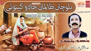 Download lagu Balocha Zalma Mansoor Malangi-Songs-All Songs-Old-Punjabi Dohray Mahiay-Mp3-Sad-Aone Music-Free mp3