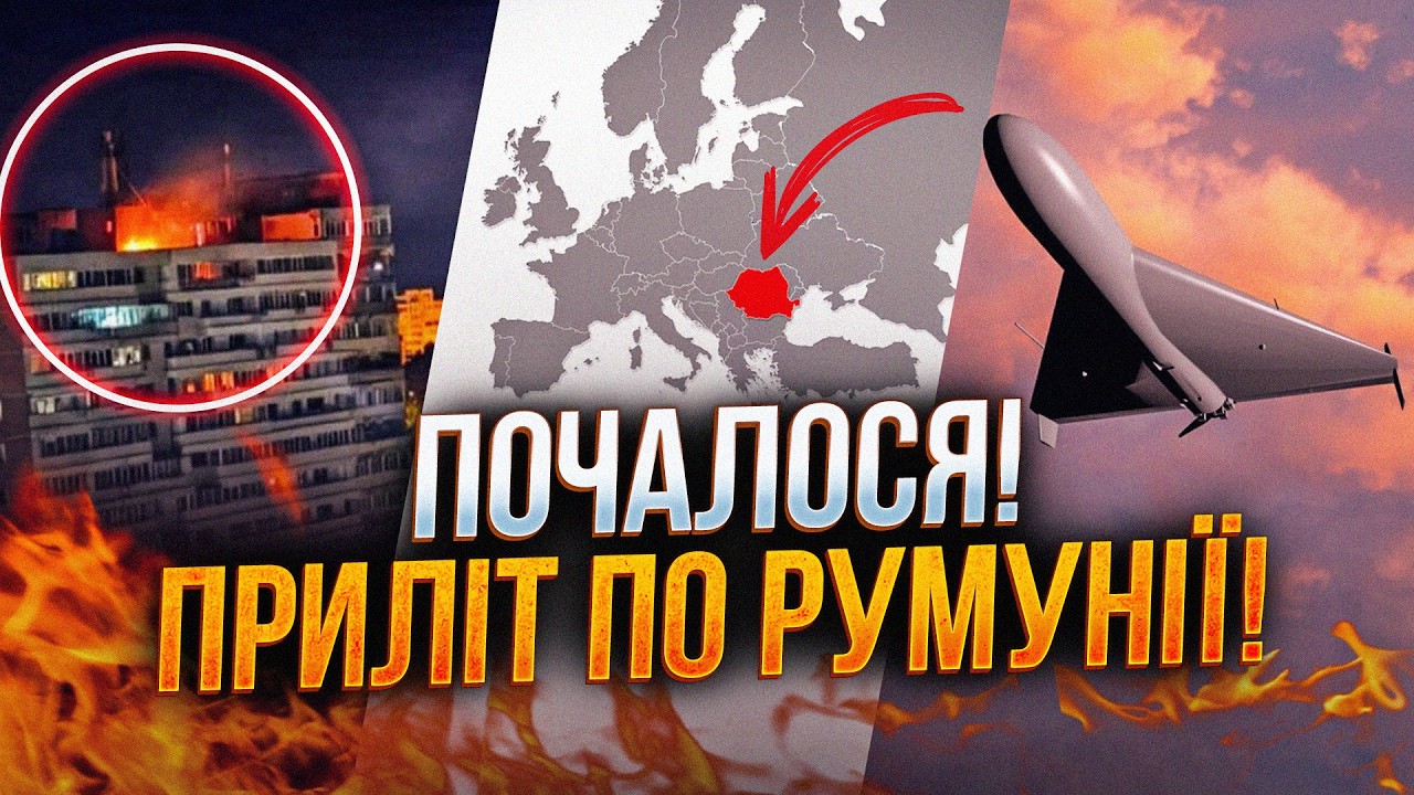 ⚡️Румунія під ударом ШАХЕДІВ! Палає будинок у місті Галац. Що заявив РЮТТЕ? /