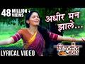 Adhir Man Jhale Lyrical Video Nilkanth Master Shreya Ghoshal Ajay Atul