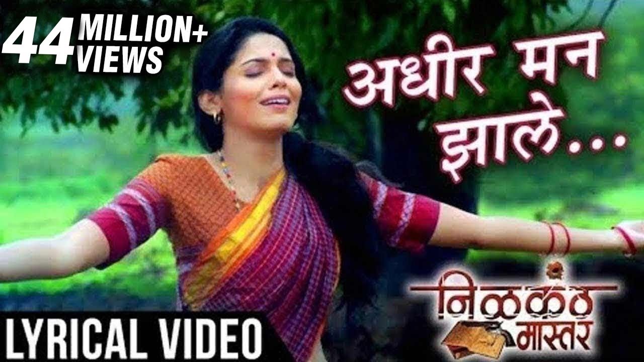 Adhir Man Jhale Lyrics Marathi | Nilkanth Master | Shreya Ghoshal | Ajay-Atul Adhir Man Jhale Lyrics Marathi | Nilkanth Master | Shreya Ghoshal | Ajay-Atul
