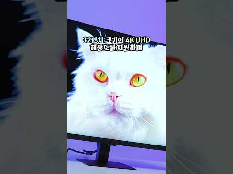 충실한 기본기!! 4K UHD 디스플레이 탑재!! 삼성전자 뷰피니티 S7 S32D706 #삼성전자 #삼성모니터 #뷰피니티