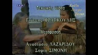 Ελληνικοί Τίτλοι Τέλους #2