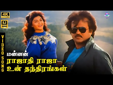 Rajadhi Raja Un Thanthirangal | 4K Video Song 5.1 | Rajinikanth | Khushbu | SPB  | Swarnalatha