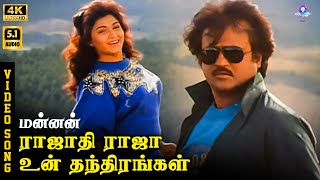 Download lagu Rajadhi Raja Un Thanthirangal | 4K Video Song 5.1 | Rajinikanth | Khushbu | SPB  | Swarnalatha mp3