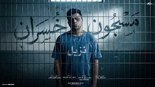 كلمات اغنية مسجل خسران ابو الشوق