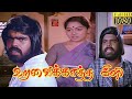 Uravai Katha Kili 1984 FULL HDTamil Movie TRajendar TR Simbu Silambarasan Simbu Movie