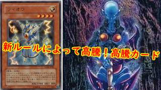 【遊戯王】新ルールによって高騰！最新高騰情報！【　遊戯王最新情報　#遊戯王　#遊戯王高騰　高騰報 　ビヨンドザブレイブ　】