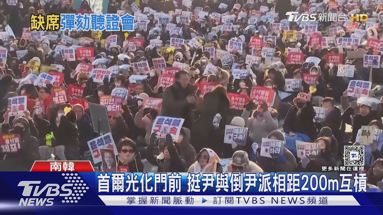 尹錫悅反悔!擔心人身安全 彈劾案首次庭訊拒出席