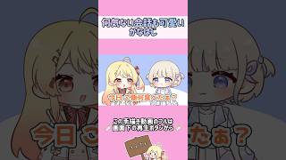 【手描き】何気ない会話も可愛いかなはじ【ホロライブ/音乃瀬奏/轟はじめ】