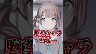 不穏ストーリーがさらに悪化！？ #プロセカ #shorts
