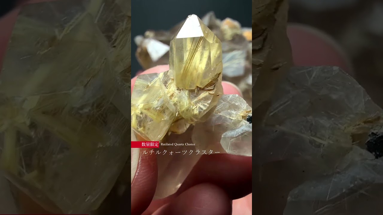 ブラジル産ルチルクォーツクラスター（原石162g）-slide-youtube
