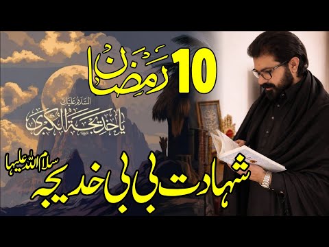 10th Ramazan Shahadat Bibi Khadija sa | Allama Asif Raza Alvi 