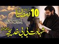 10th Ramazan Shahadat Bibi Khadija Sa Allama Asif Raza Alvi