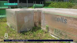 [G1뉴스]태양광 대출 사기 무더기 처벌