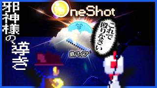 神様になって世界に光を取り戻す為に子どもを導くゲーム【OneShot】