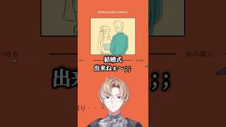 【短期記憶苦手】結婚式ができない風楽奏斗【風楽奏斗/にじさんじ切り抜き】