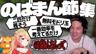 【Doz】dozでのばまん節を発動しているシーン集【のばまん/切り抜き/Minecraft】