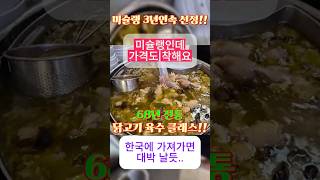 미슐랭인데 가격도 착한 쌀국수 맛집