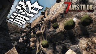 【7Days to Die】崩落で超効率的に整地する #8【初見】